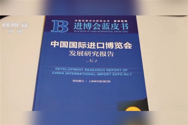 Çin Uluslararası İthalat Fuarı Gelişim Araştırma Raporu yayımlandı