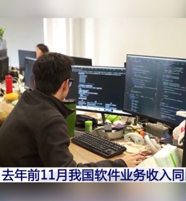 Çin’de yazılım sektörünün geliri yüzde 13,3 arttı